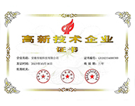 高新技术企业